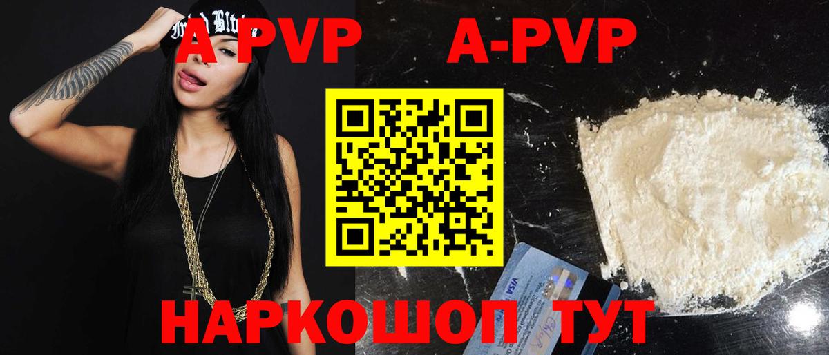 APVP СК  A-PVP  Великий Новгород  APVP кристаллы  A-PVP Crystall  Вход с VPN 