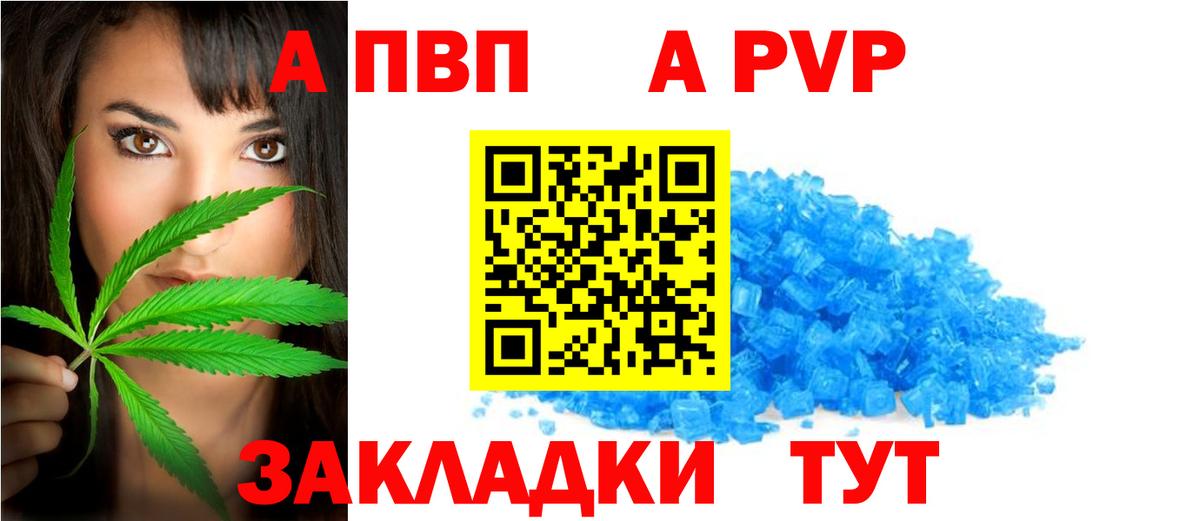 A-PVP крисы CK Великий Новгород