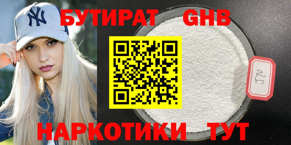 БУТИРАТ  БУТИРАТ Butirat  Вход с VPN  Великий Новгород 
