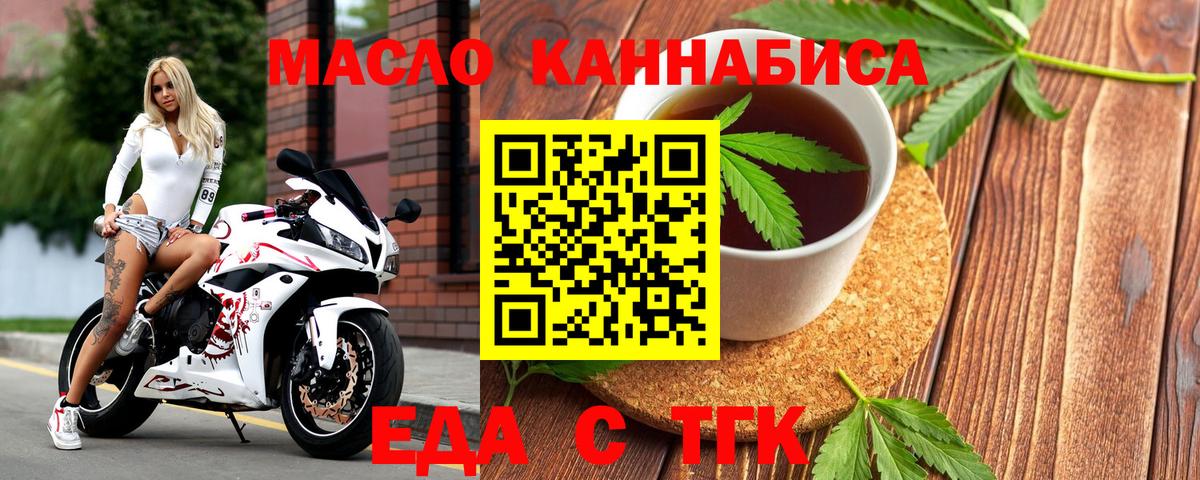 Еда ТГК конопля Великий Новгород