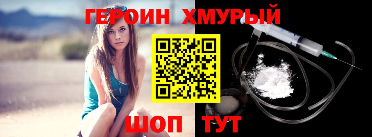 ГЕРОИН хмурый  Вход с VPN  Великий Новгород 
