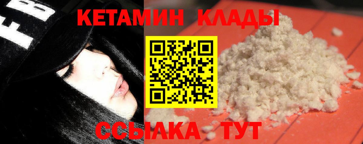 КЕТАМИН ketamine Великий Новгород